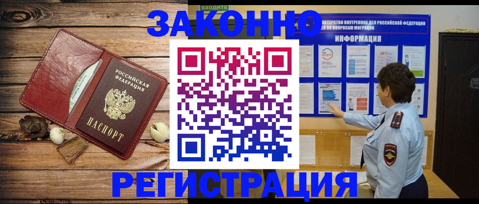 временная регистрация купить в Астрахани
